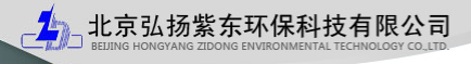 同新合作伙伴-北京弘揚(yáng)紫東環(huán)保科技有限公司